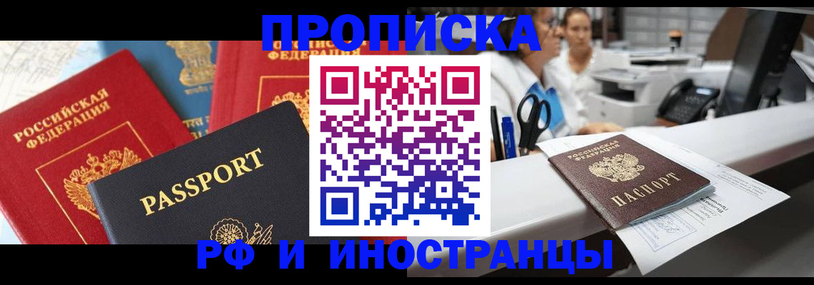 прописка 2025 в Ростовской области